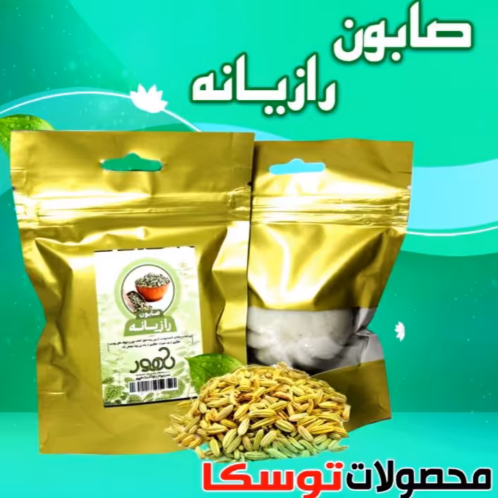 صابون گیاهی رازیانه