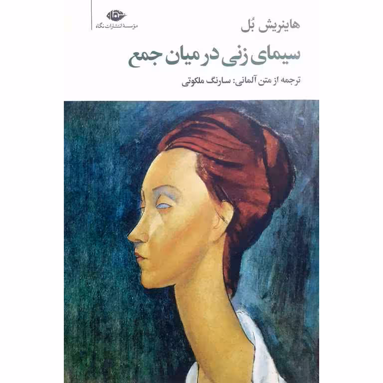 سینمای زنی در میان جمع