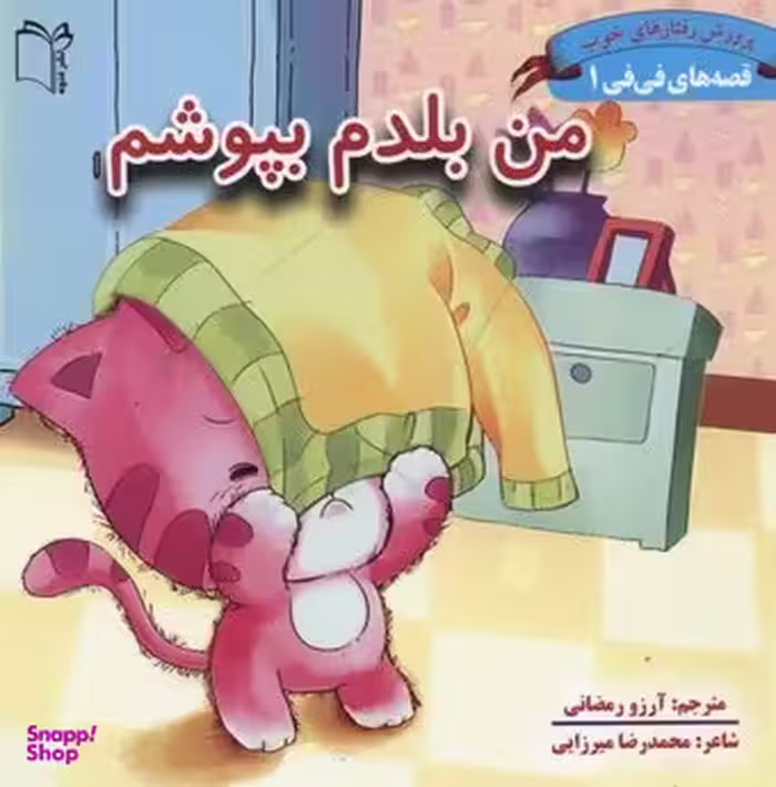 کتاب باغ وحش کوچولوی من گاو خال خالی اثر محمدرضا میرزایی اصفهانی انتشارات غنچه