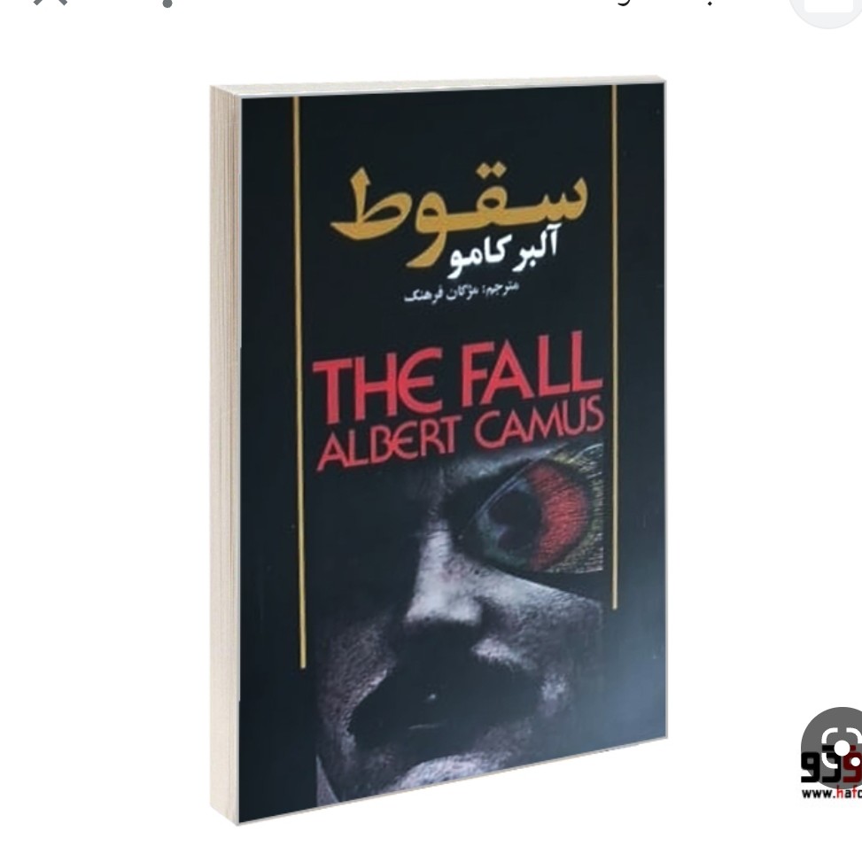 کتاب زیبا سقوط