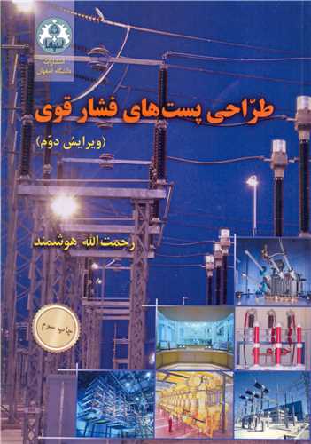 کتاب طراحی پست های فشارقوی