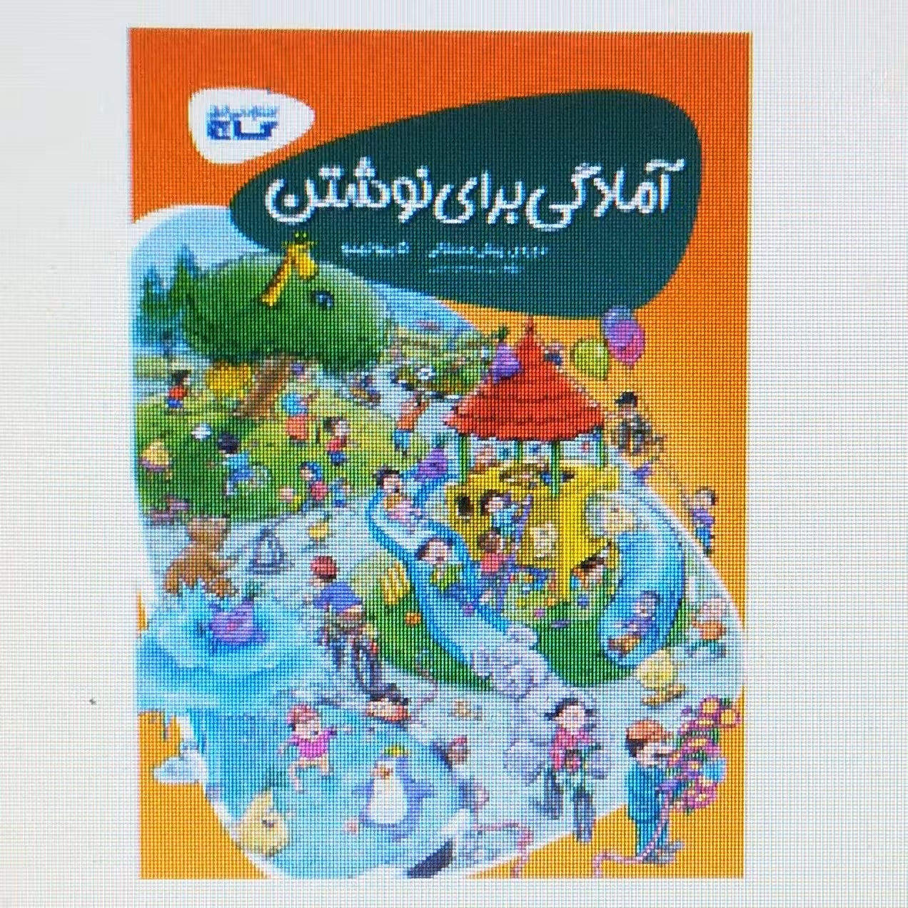 کتاب کار آمادگی برای نوشتن / انتشارات گاج / کارپوچینو 