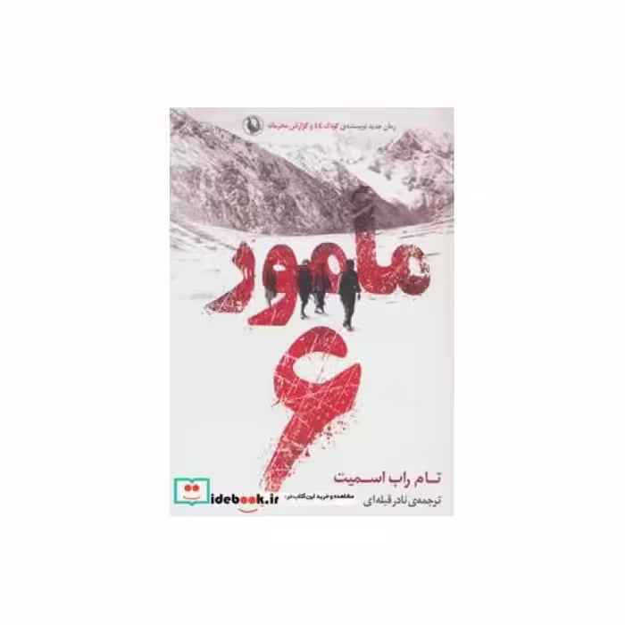 کتاب مامور 6