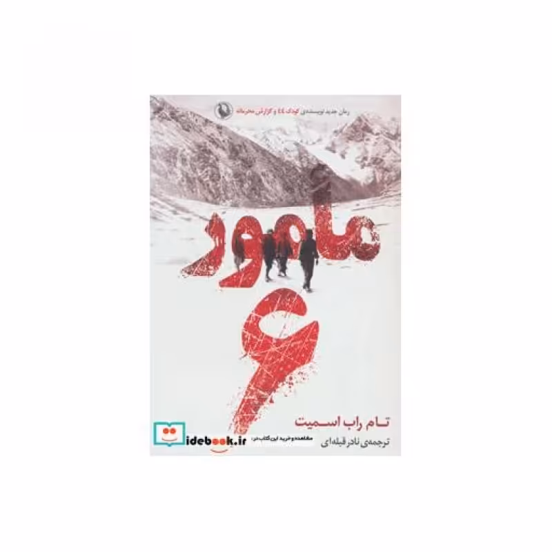 کتاب مامور 6