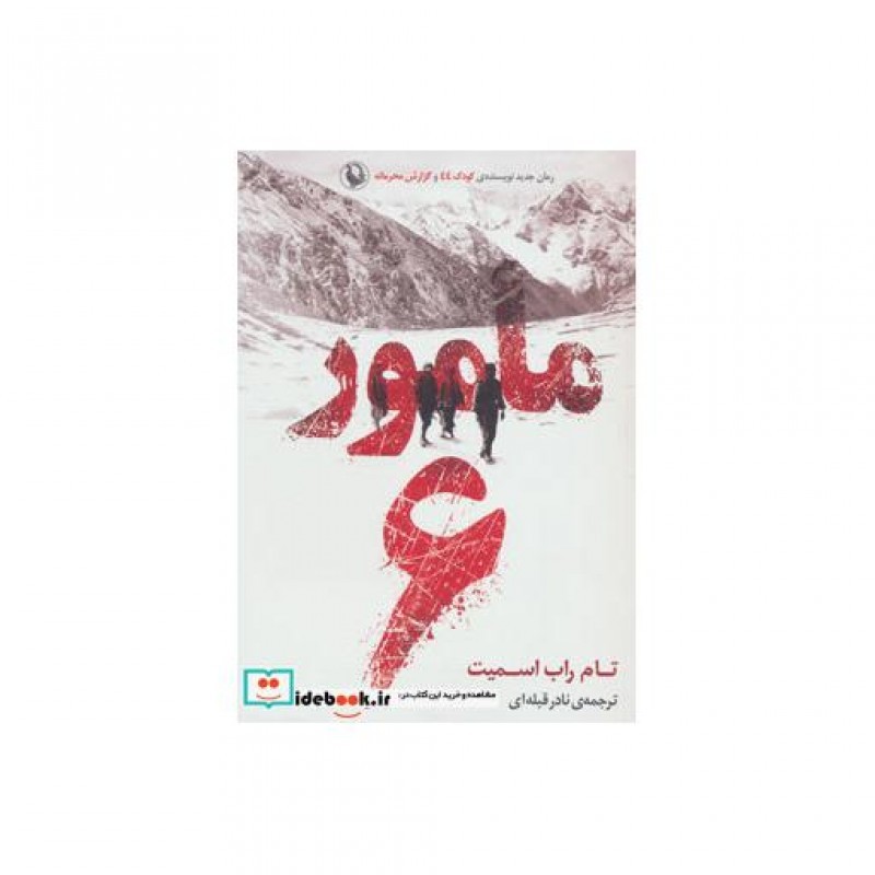کتاب مامور 6