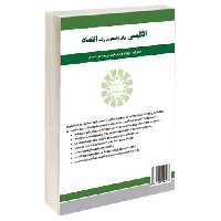 انگلیسی برای دانشجویان رشته اقتصاد نشر سمت (12909)