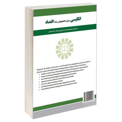 انگلیسی برای دانشجویان رشته اقتصاد نشر سمت (12909)