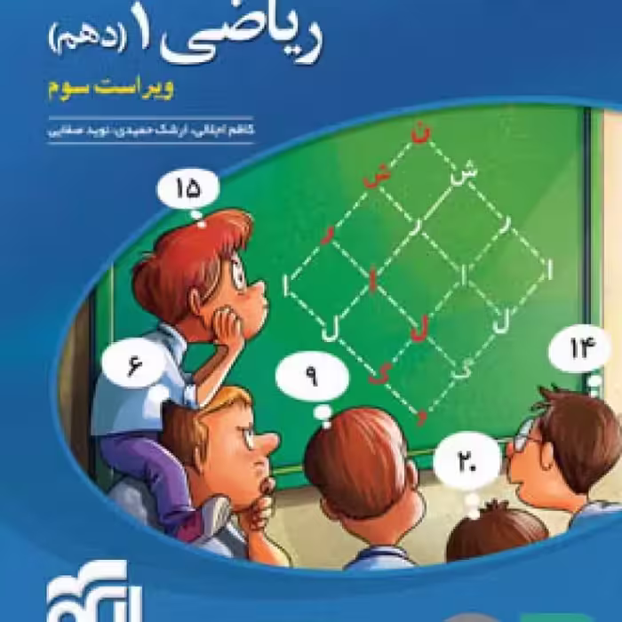 الگو ریاضی دهم تست 1403