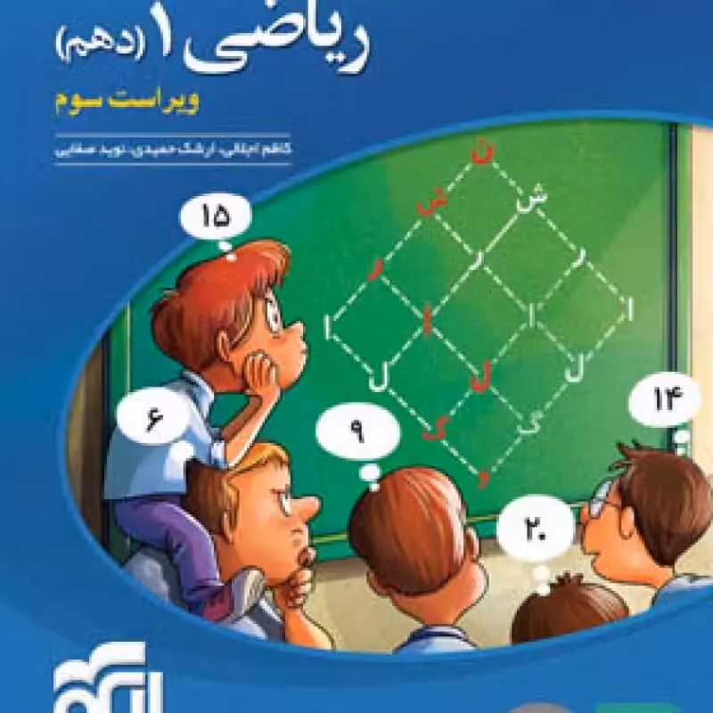 الگو ریاضی دهم تست 1403