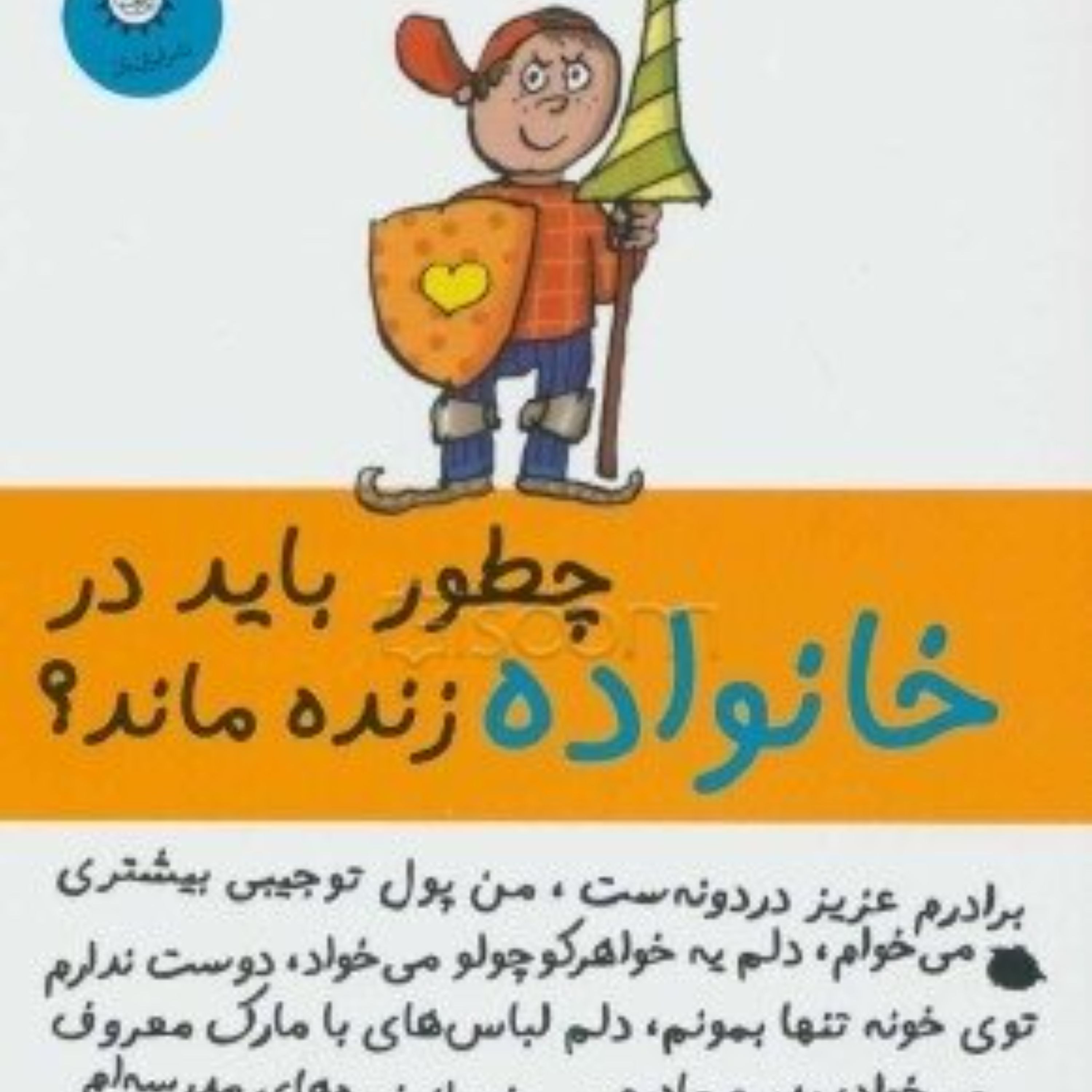 چطور باید در خانواده زنده ماند