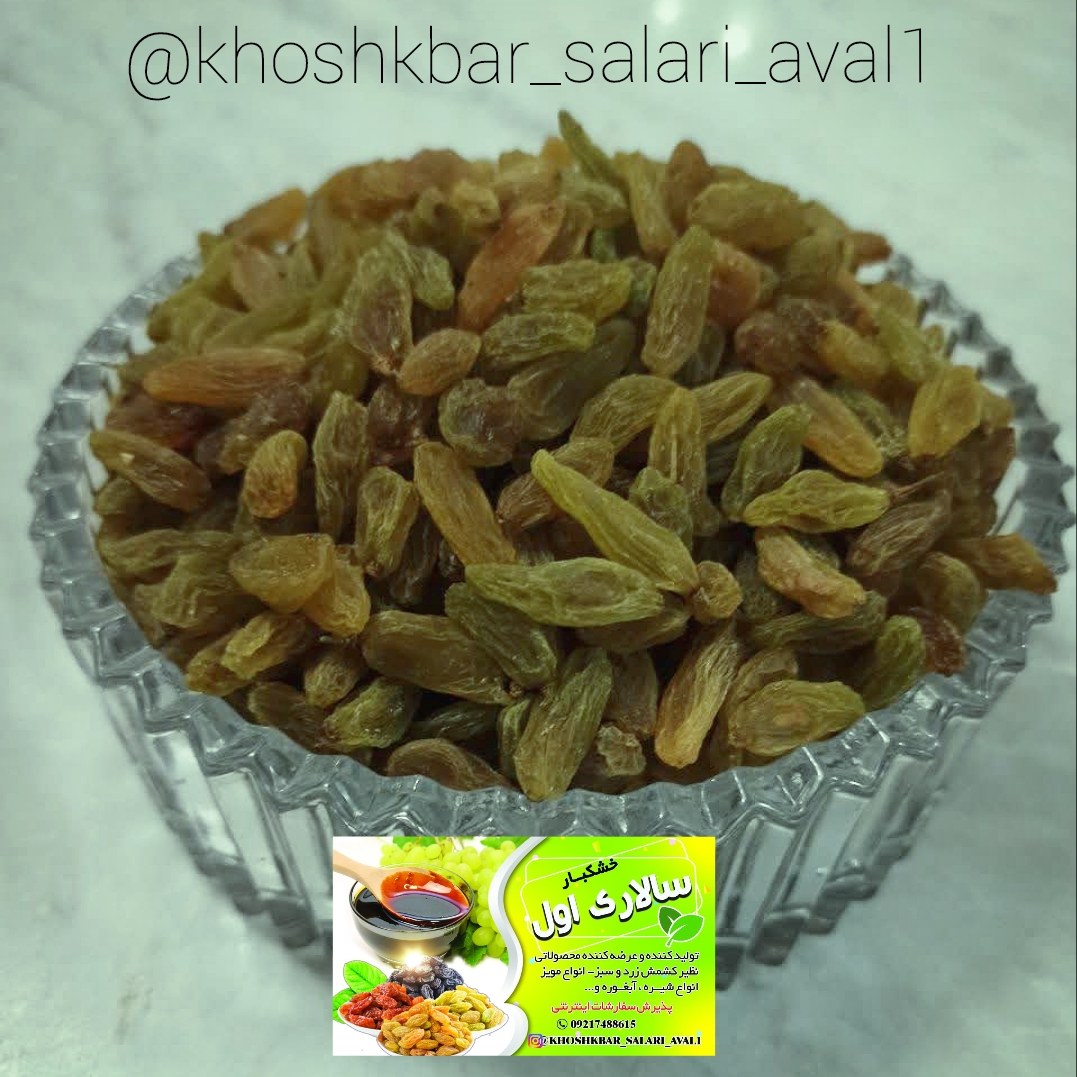 کشمش سبز درجه یک سه کیلویی 