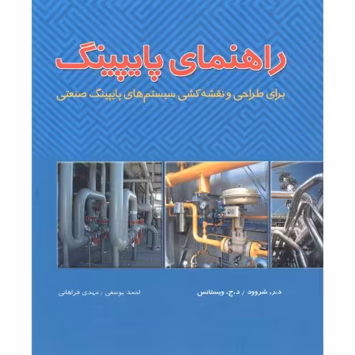 کتاب راهنمای پایپینگ