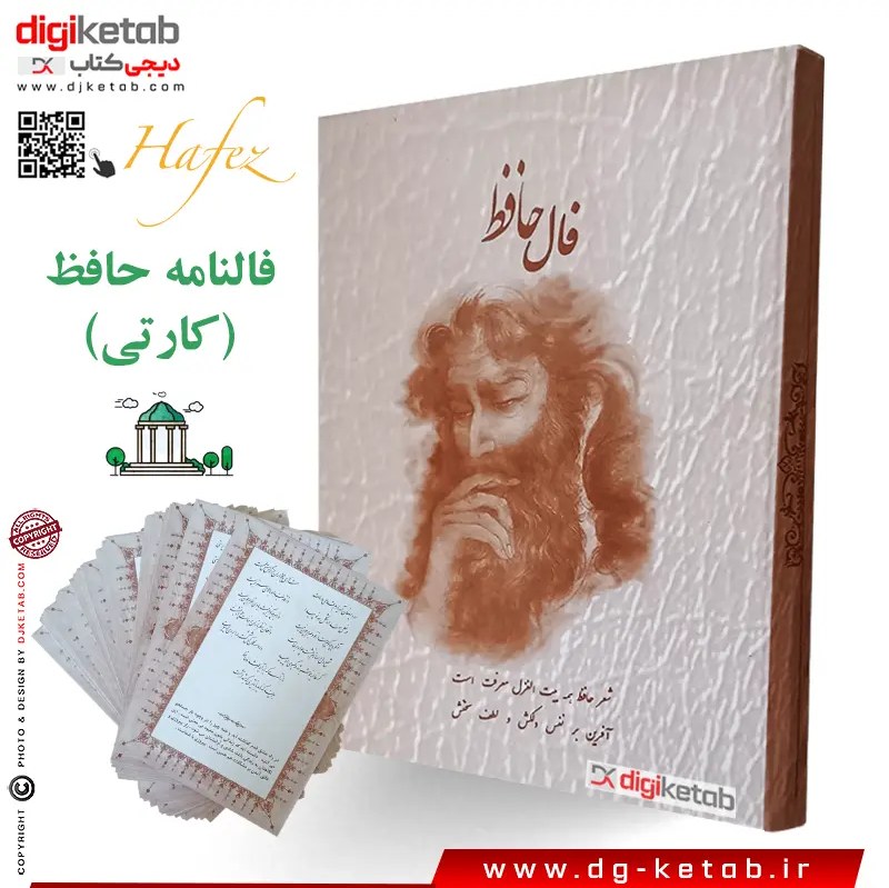فال حافظ کارتی
