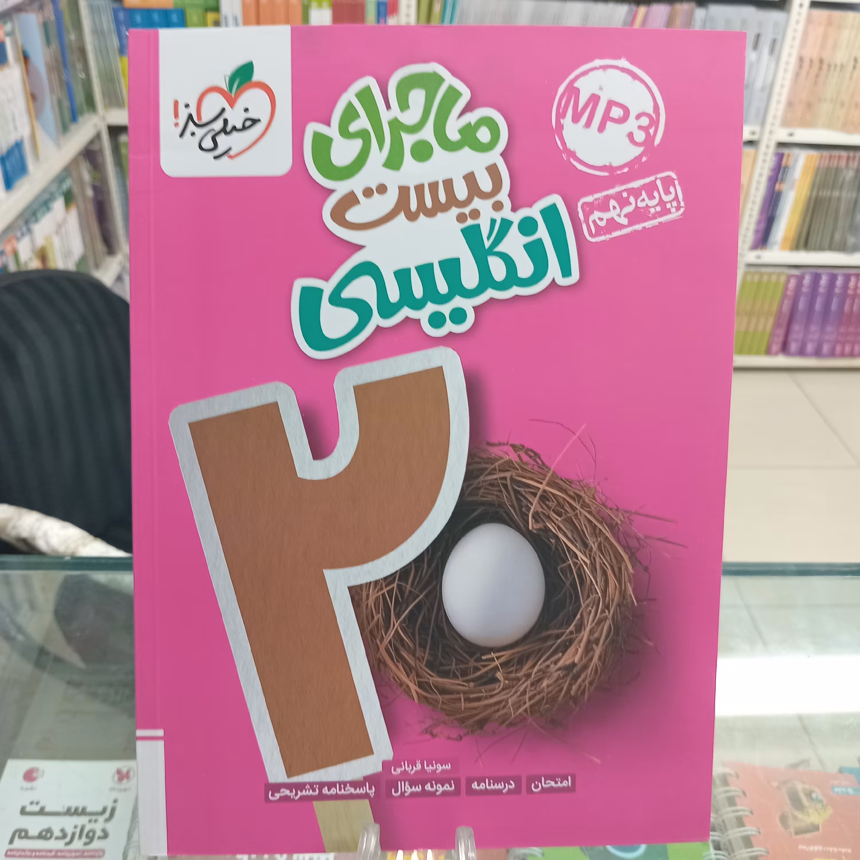 انگلیسی نهم ماجرای بیست خیلی سبز 