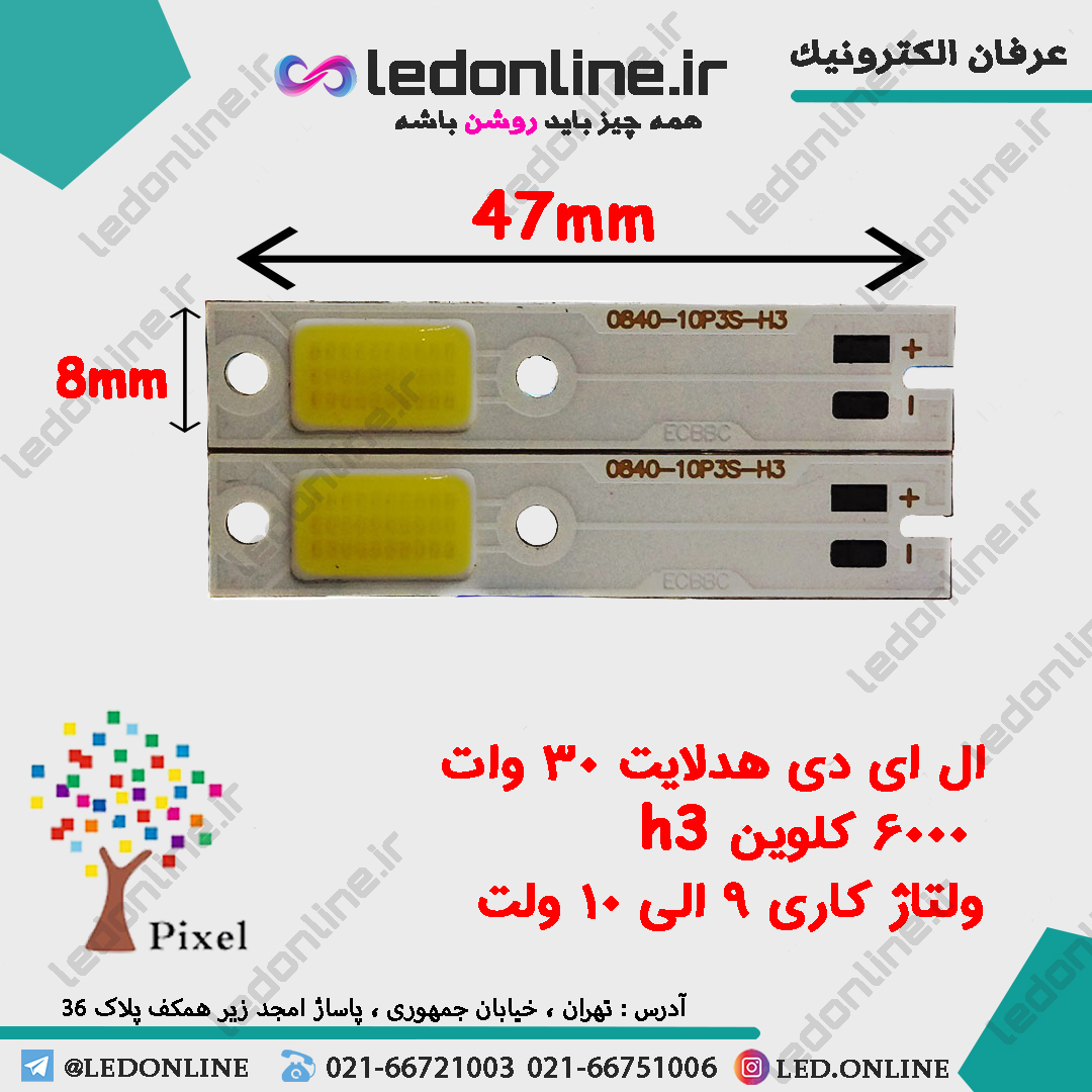ال ای دی هدلایت 6000 کلوین h3 ولتاژ کاری 9 الی 10 ولت