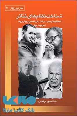 شناخت های نظام های تئاتر نشر قطره