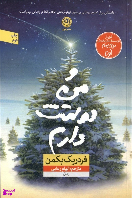 و من دوستت دارم