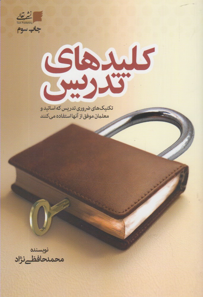 کتاب کلیدهای تدریس