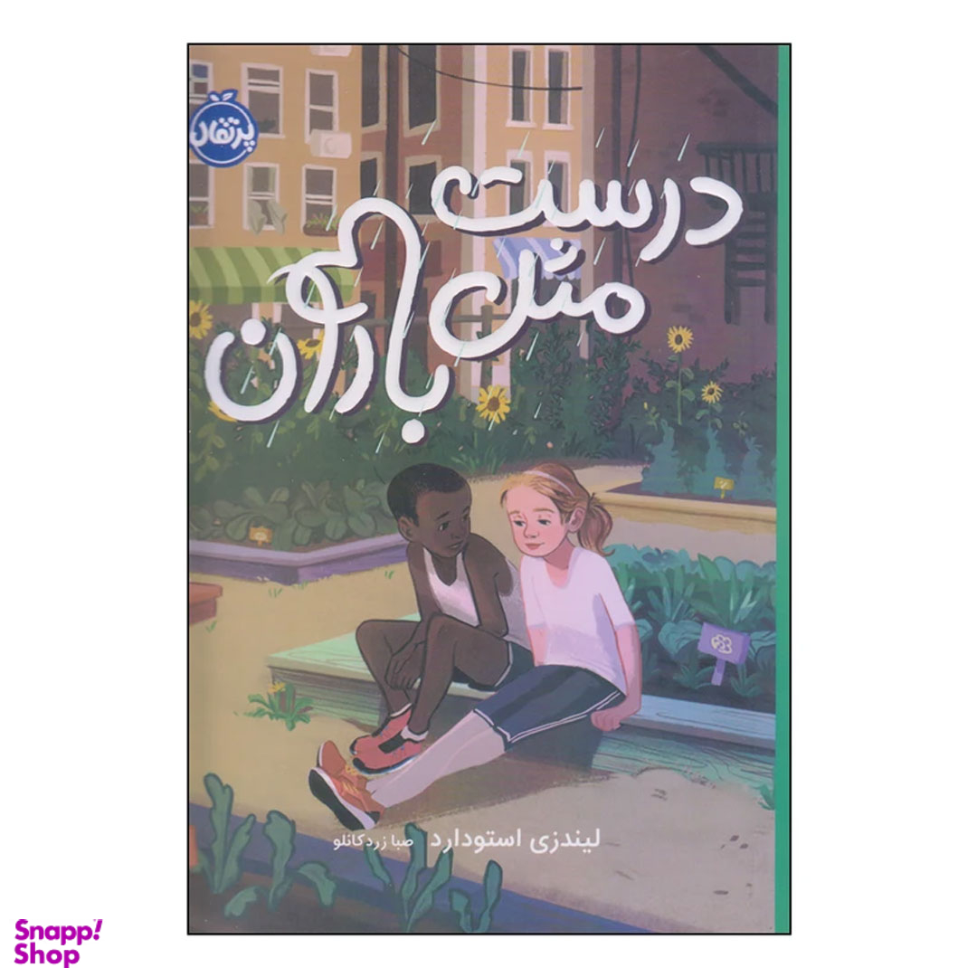 کتاب درست مثل باران اثر لیندزی استودارد انتشارات پرتقال