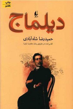 کتاب دیلماج