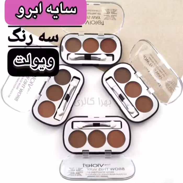 سایه ابرو ویولت کیفیت عالی
