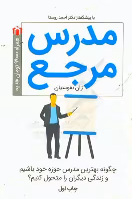 کتاب مدرس مرجع