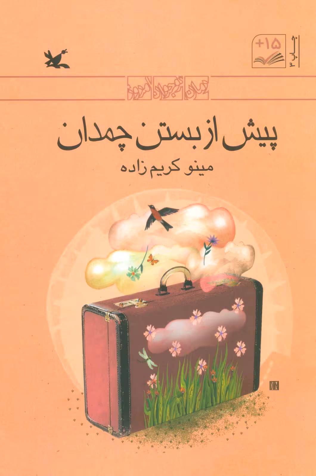 کتاب پیش از بستن چمدان