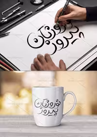 تایپوگرافی نوروزتان پیروز | گرافیک با طعم تربچه