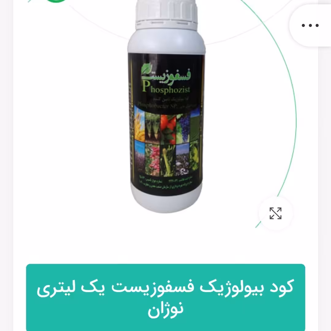 کود فسفوزیست ارگانیک 