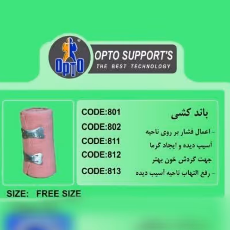 باند کشی cm7.5