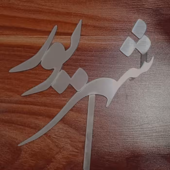 تاپر کیک ماه تولد شهریور