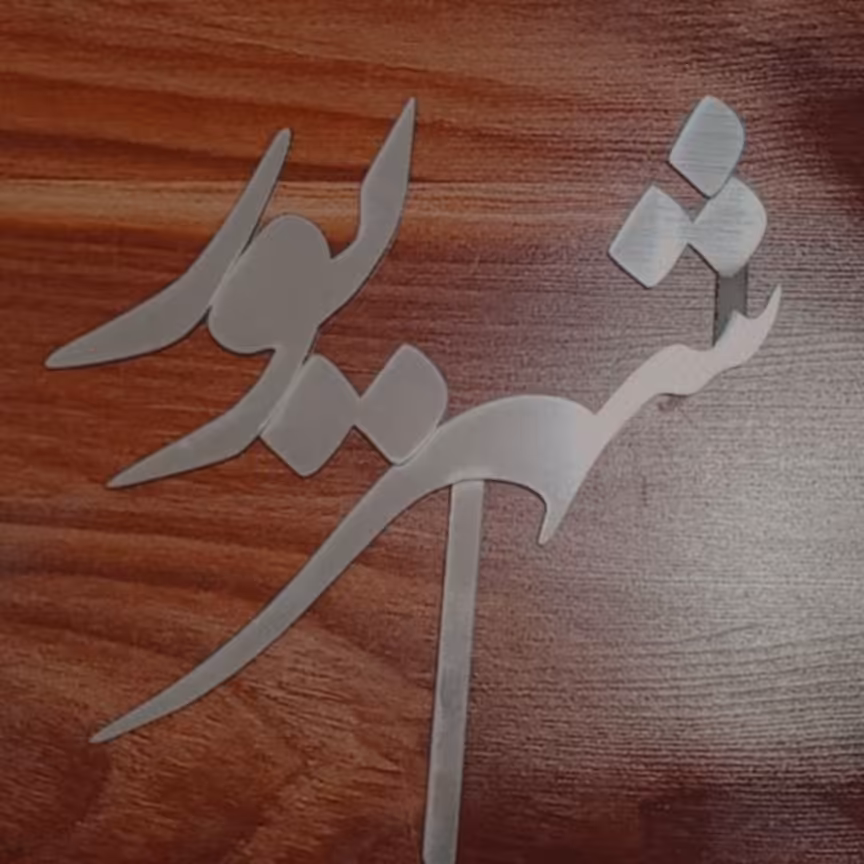 تاپر کیک ماه تولد شهریور