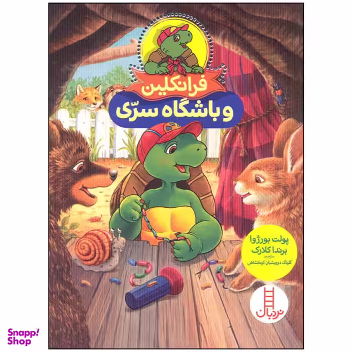 کتاب فرانکلین و باشگاه سری اثر پولت بورژوا نشر نردبان