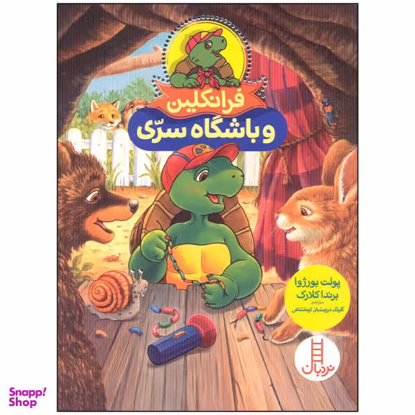 کتاب فرانکلین و باشگاه سری اثر پولت بورژوا نشر نردبان