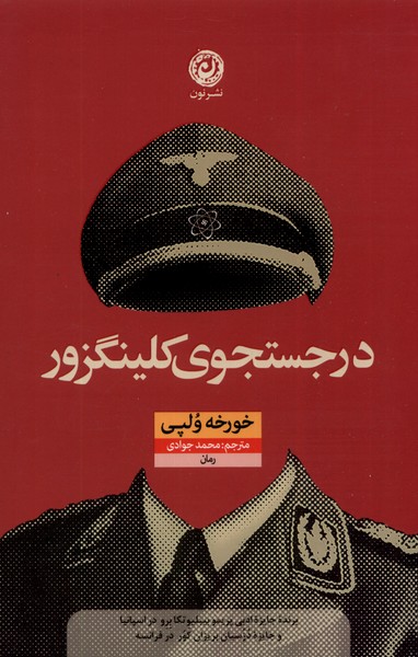 کتاب در جستجوی کلینگزور نون اثر خورخه ولپی
