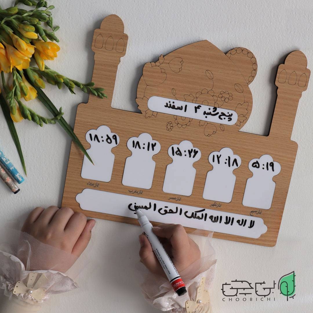 پلنر نماز لوح وایت برد نماز هدیه جشن تکلیف کد1 برای کودکان تازه مکلف