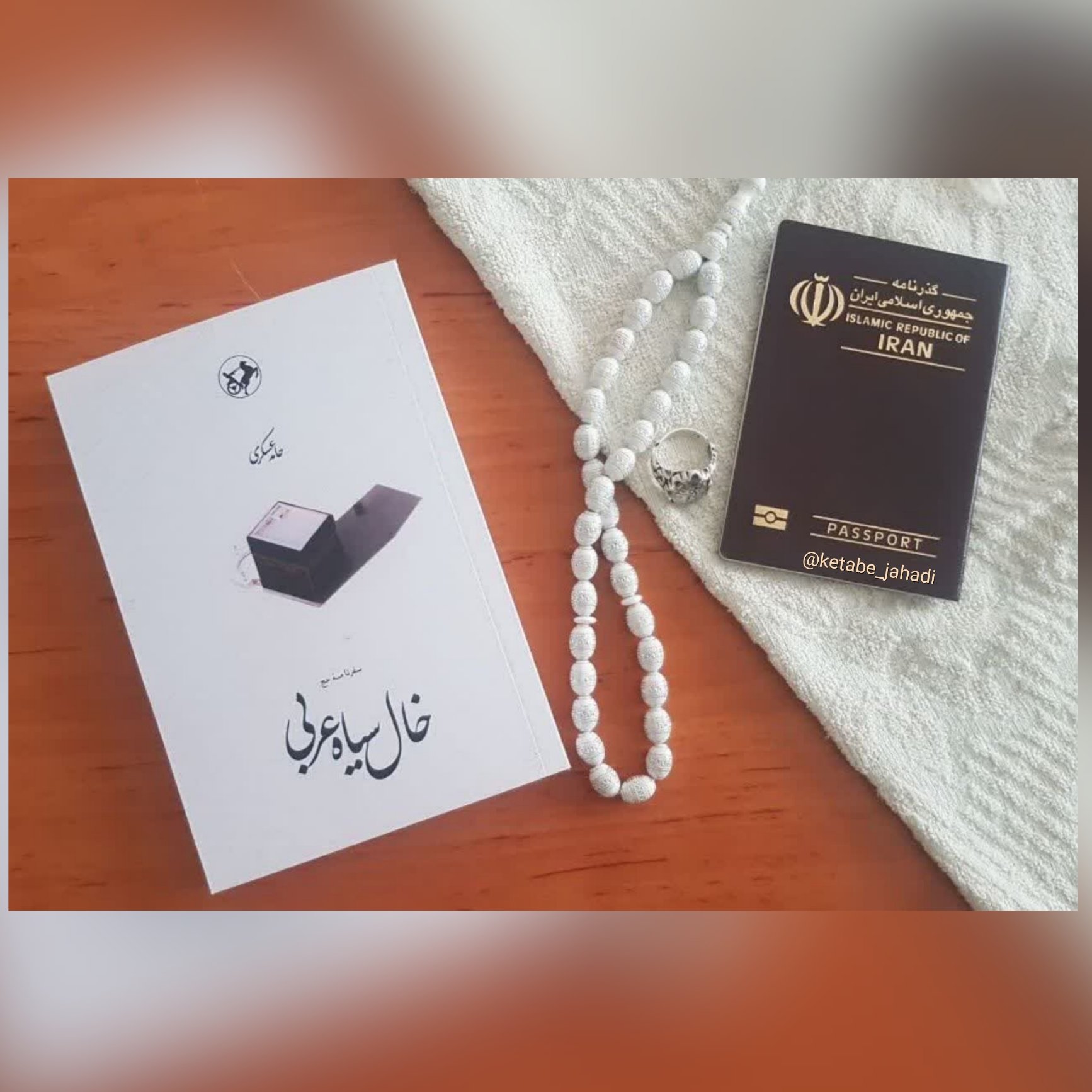 کتاب خال سیاه عربی