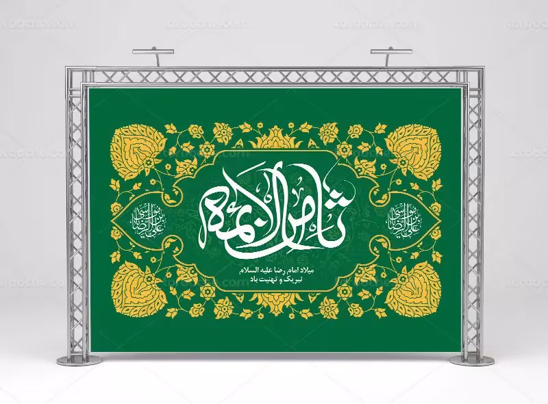 بنر میلاد حضرت علی بن موسی الرضا علیه السلام | گرافیک با طعم تربچه
