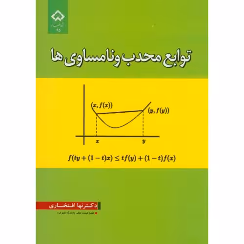 کتاب توابع محدب و نامساوی ها