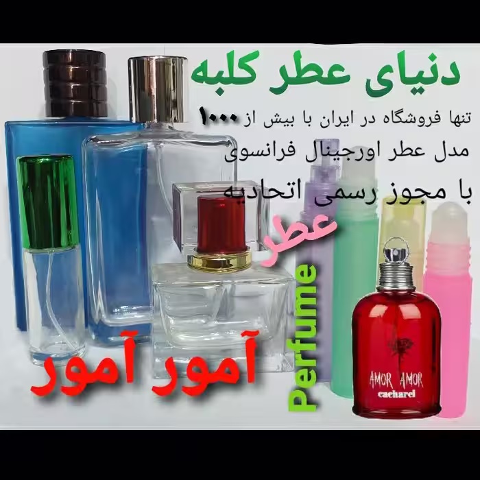 عطر آمور آمور  5 میل