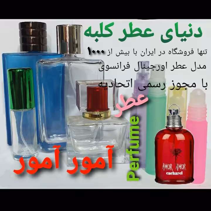 عطر آمور آمور  5 میل