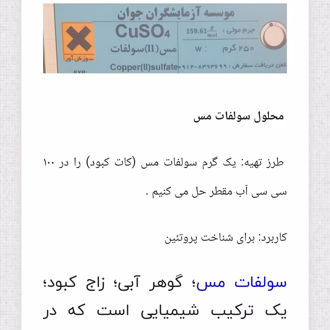 مس سولفات یا کات کبود