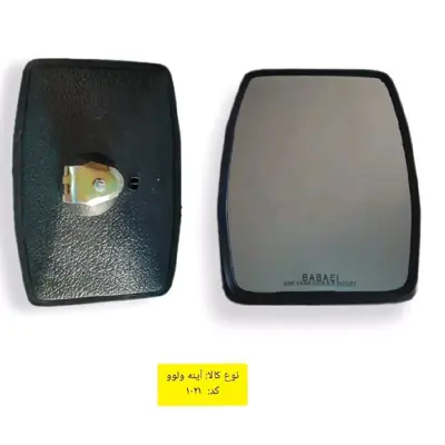 دو عدد آینه بغل ولوو پلاستیکی(چپ و راست)