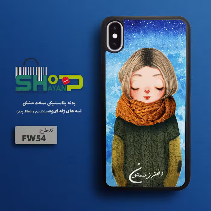 قاب گوشی (سامسونگ- اپل- شیائومی) طرح فانتزی دختر زمستون مدل FW54