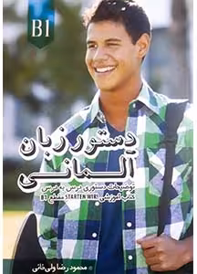 دستور زبان آلمانی کتاب starten wir B1