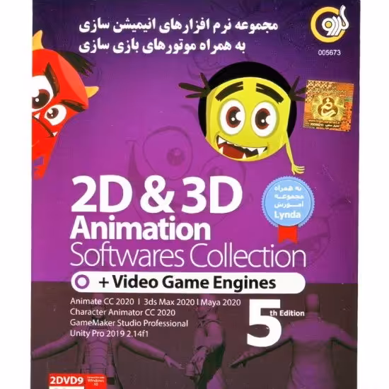 نرم افزار انیمیشن سازی 2D & 3D Animation Softwares Collection + Video Game Engines

