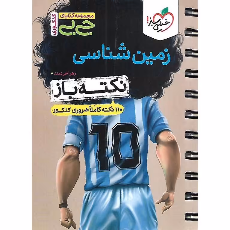 زمین شناسی یازدهم (جی بی) خیلی سبز