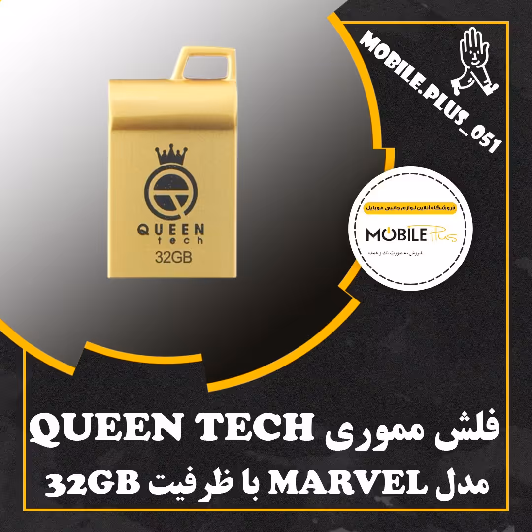 فلش مموری کوئین تک مدل MARVEL ظرفیت 32 گیگابایت