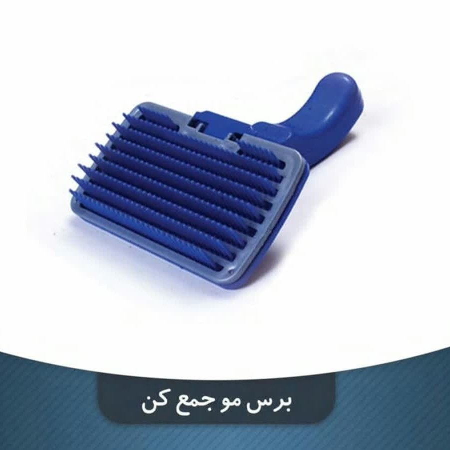 برس مو جمع کن حیوانات-سایز کوچک