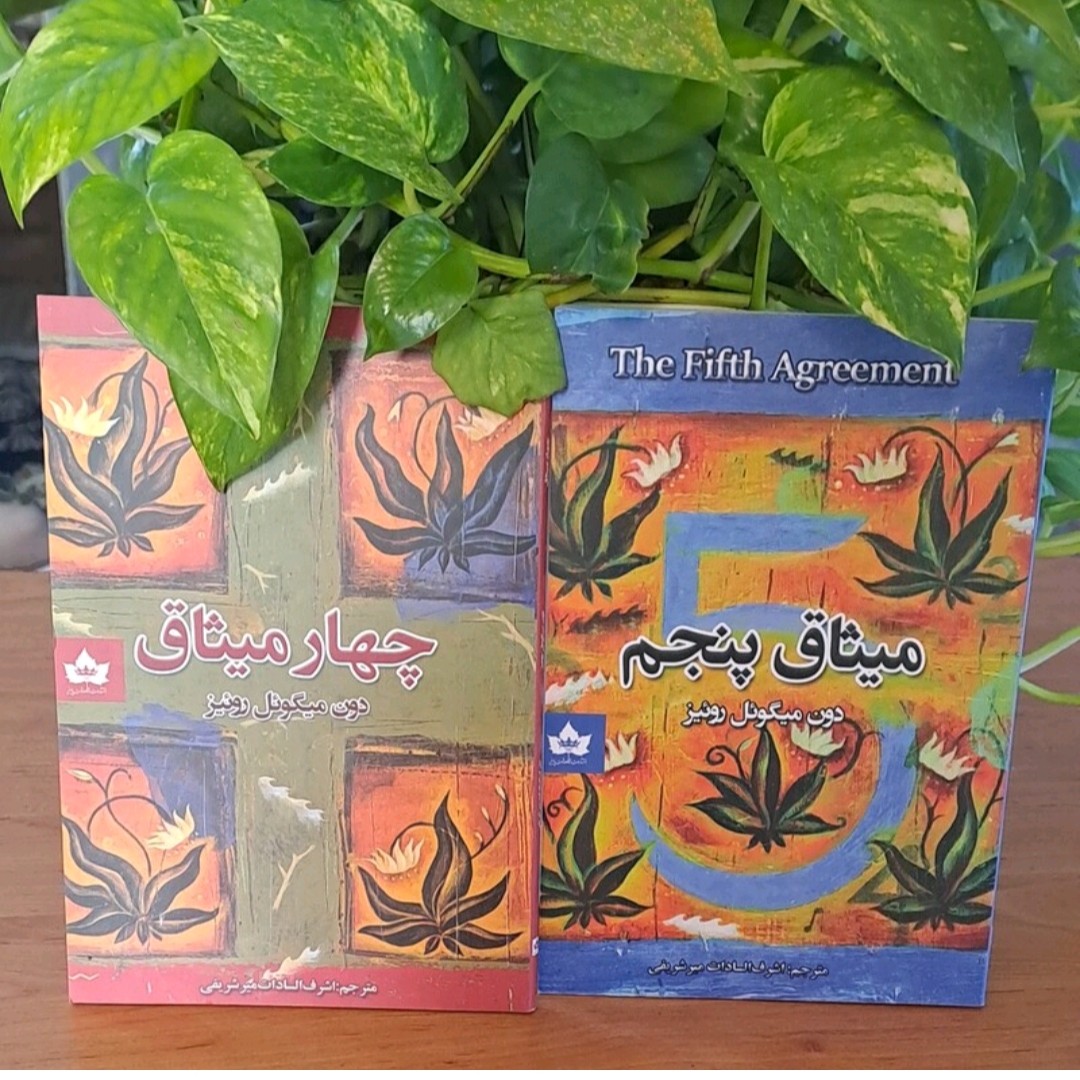 کتاب چهارم میثاق و میثاق پنجم اثر دون میگوئل روئیز پک دو جلدی ترجمه اشرف السادات میرشریفی